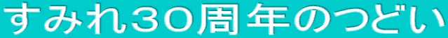 ���݂�R�O���N�̂ǂ�
